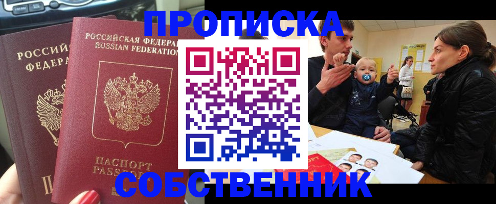 прописка в квартире в Осташкове