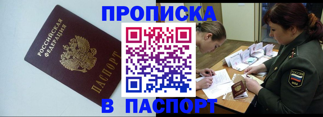 прописка 2025 в Осташкове