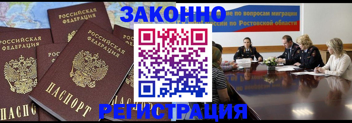 прописка для работы в Осташкове